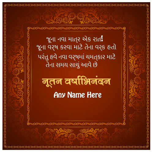 Happy New Year Message In Gujarati With Name