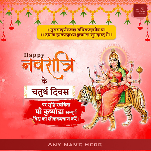 Navratri Day 4 Khusmanda Devi Images In Hindi With Name