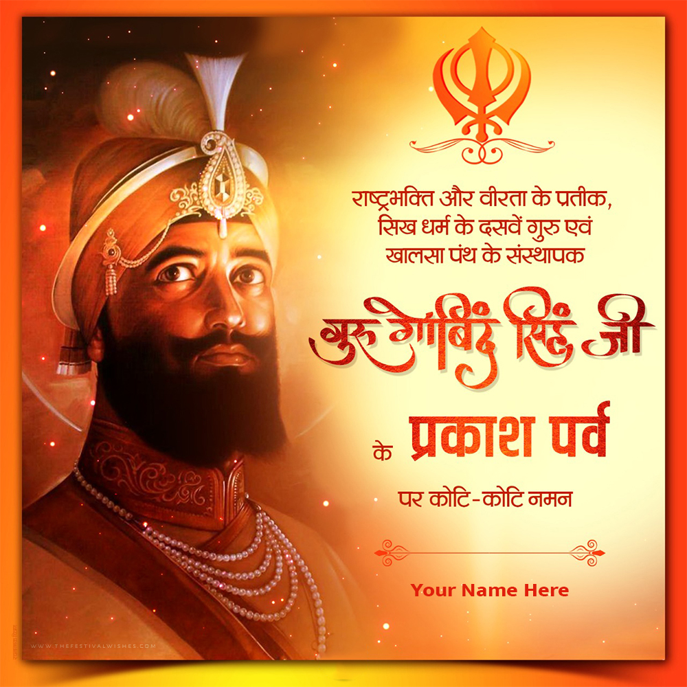 Guru Gobind Singh Jayanti Wishes Greeting Card Images Pictures Pics And Photo With Name