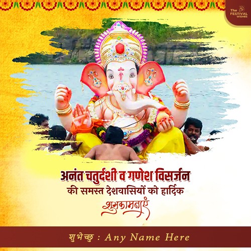 Anant Chaturdashi Ganesh Visarjan Image With Name Download