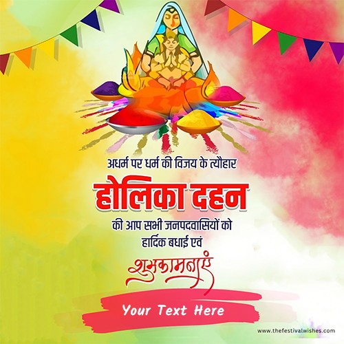 Happy Holi Holika Dahan Greeting Card With Name Edit