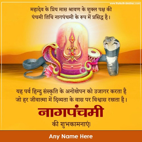 Nag Panchami wishes with name