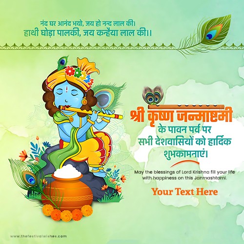 Cute Krishna Janmashtami 2023 Images For Whatsapp Dp With Name